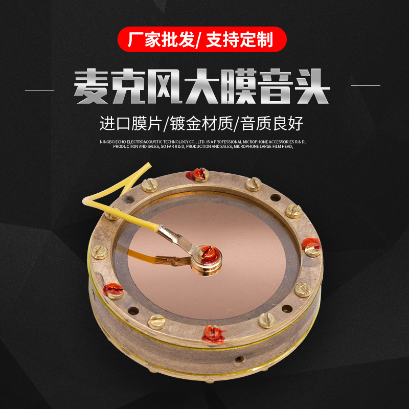 Microphone Capsule - كبسولات ميكروفون ذات غشاء كبير متوفرة